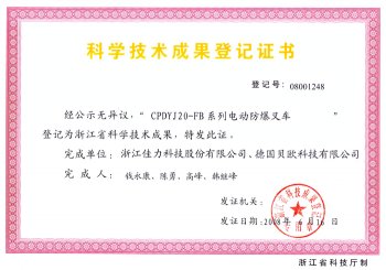 科學(xué)技術(shù)成果登記證書(shū)