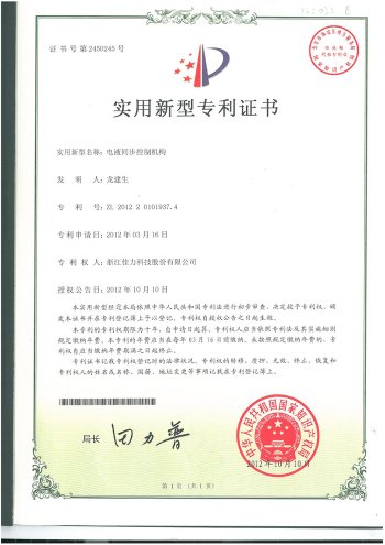 實(shí)用新型專利證書(shū).