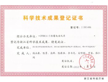 科學(xué)技術(shù)成果證書(shū)