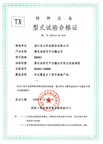 BDB3型式試驗(yàn)證書(shū)
