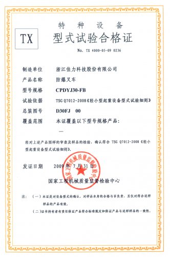 CPDYJ30型式試驗(yàn)證書(shū)