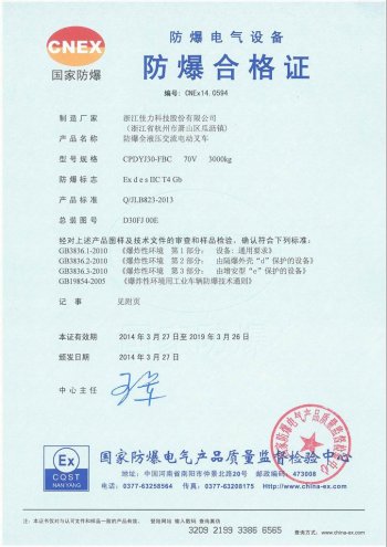 CPDYJ30-FBC 防爆全液壓電動(dòng)叉車 IIC氣體證書
