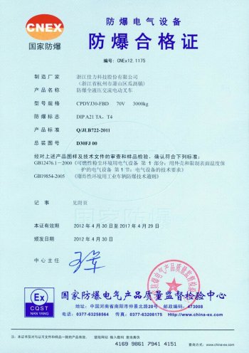 CPDYJ30-FB 防爆全液壓電動(dòng)叉車 粉塵證書
