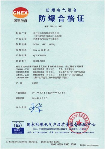 BDB3 防爆蓄電池固定平臺(tái)搬運(yùn)車 氣體證書